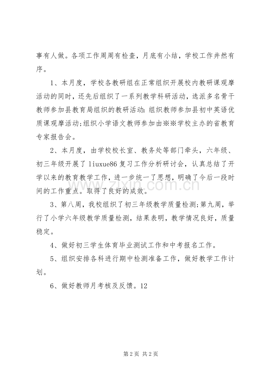 学校工作总结格式范文 .docx_第2页