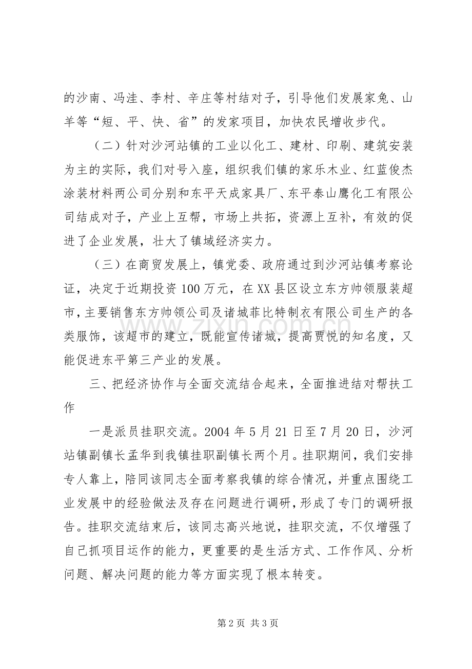 乡镇结对帮扶工作总结 .docx_第2页