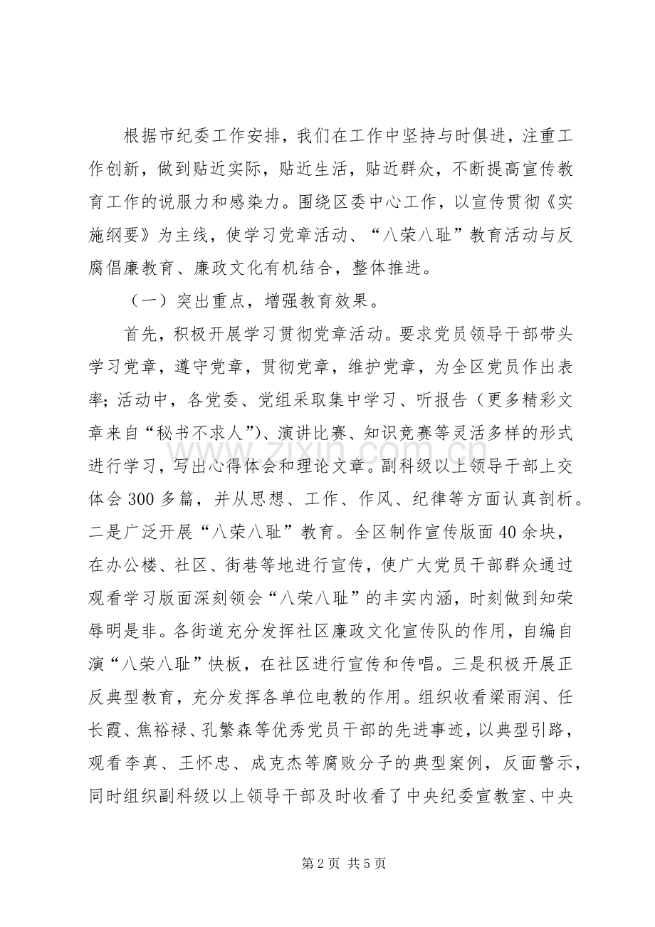 上半年纪检监察宣传教育工作总结 .docx_第2页