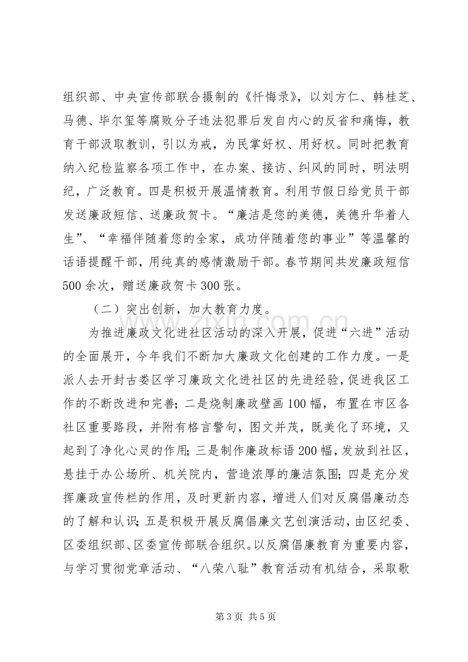 上半年纪检监察宣传教育工作总结 .docx_第3页