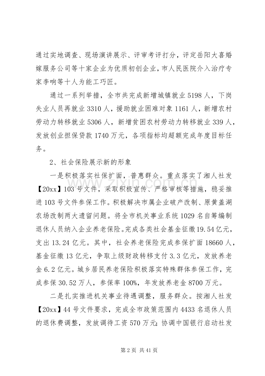 市人社局工作总结5篇 .docx_第2页