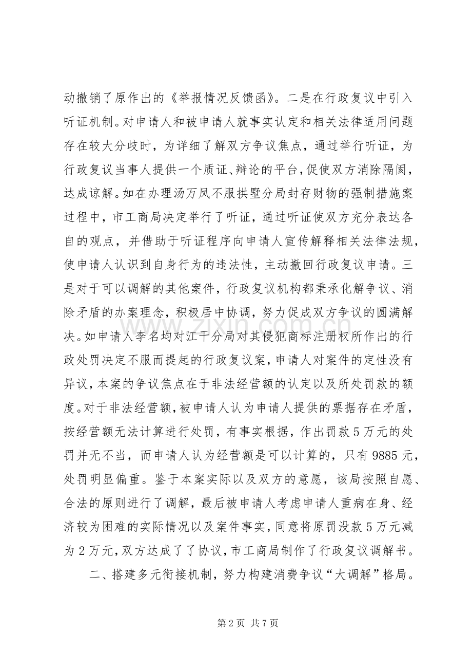 XX年工商局行政调解工作总结 .docx_第2页