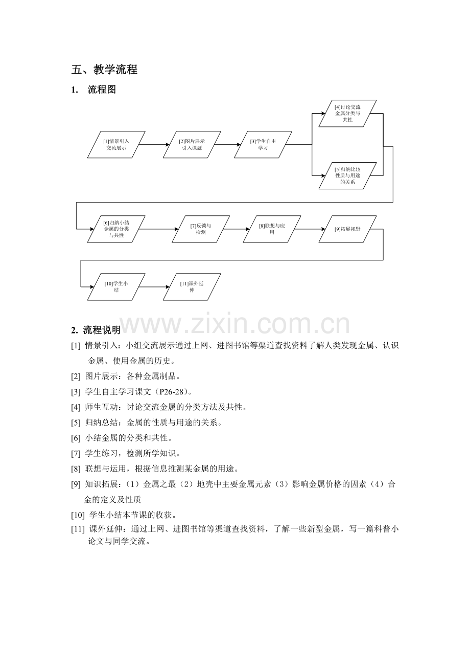 应用广泛的金属材料.docx_第3页