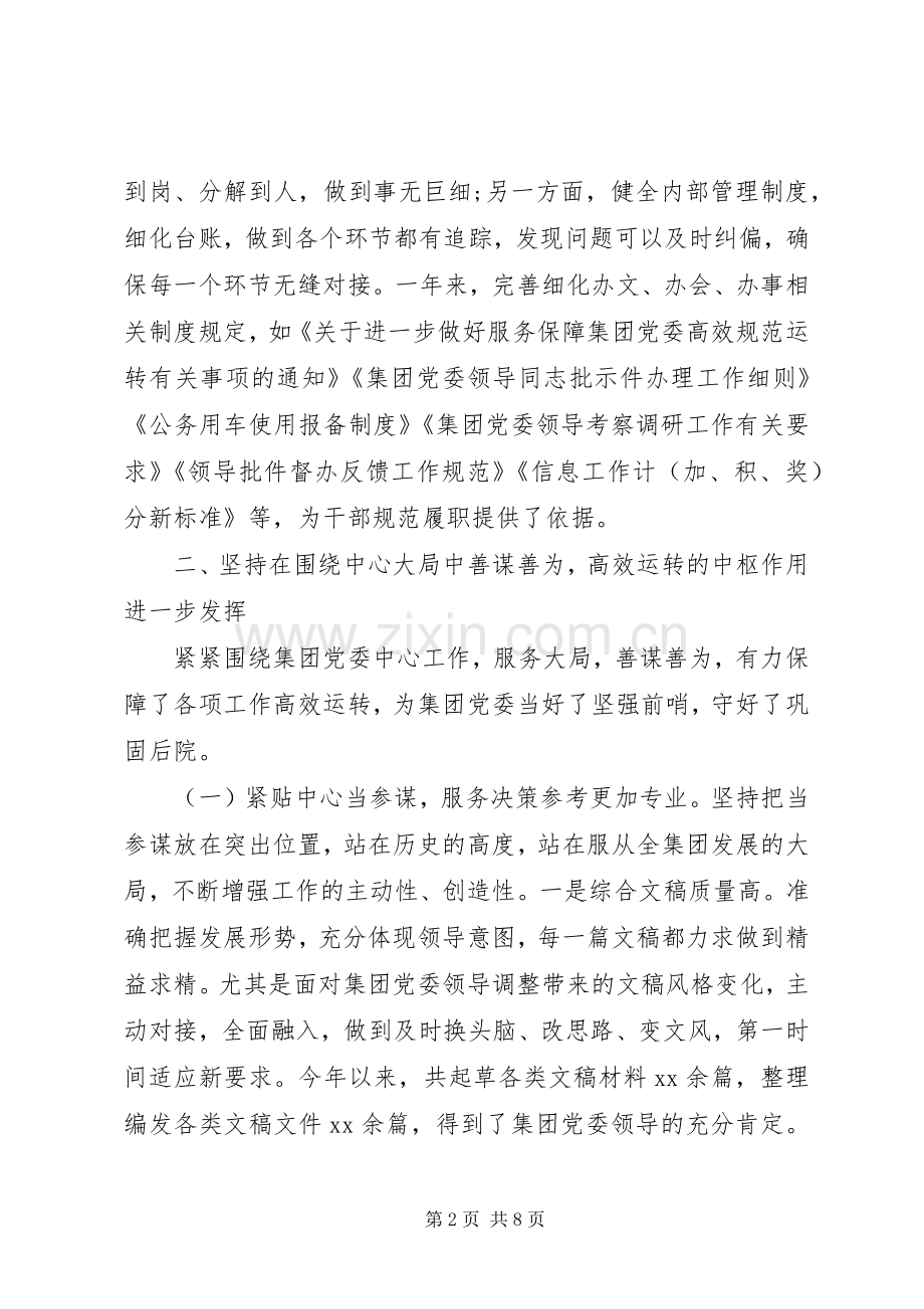 党委办公室工作总结 .docx_第2页