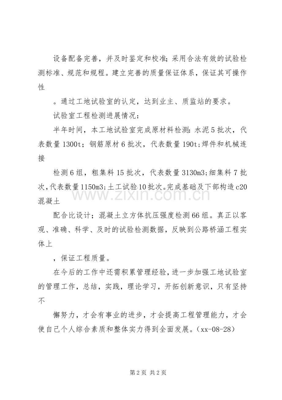 工地试验室上半年工作总结 .docx_第2页