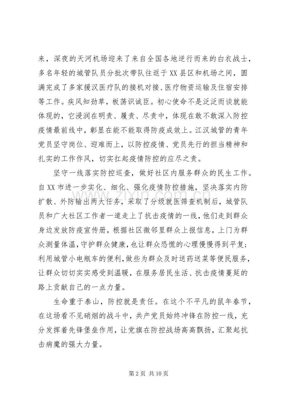 20XX年防控新型肺炎疫情工作总结.docx_第2页