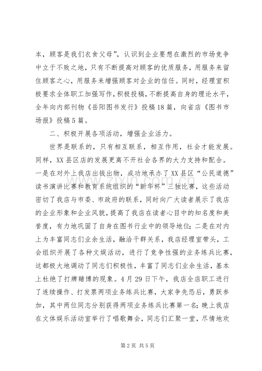 公司XX年终工会总结汇报材料 .docx_第2页