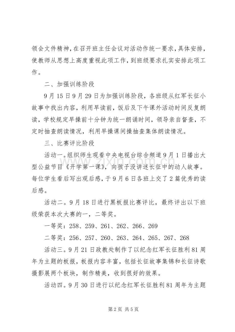 20XX年小学长征主题活动工作总结.docx_第2页