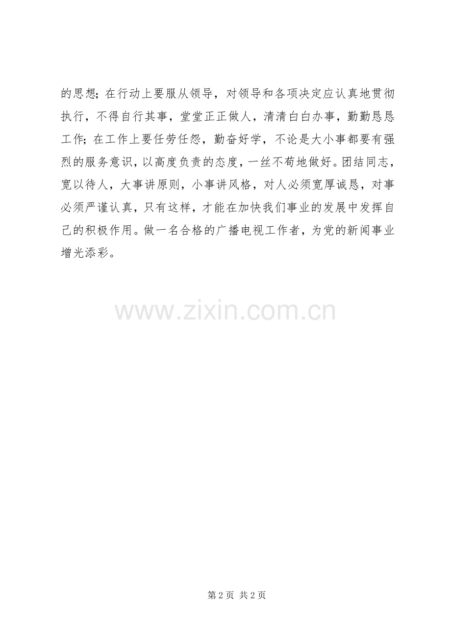 四项教育学习体会.docx_第2页