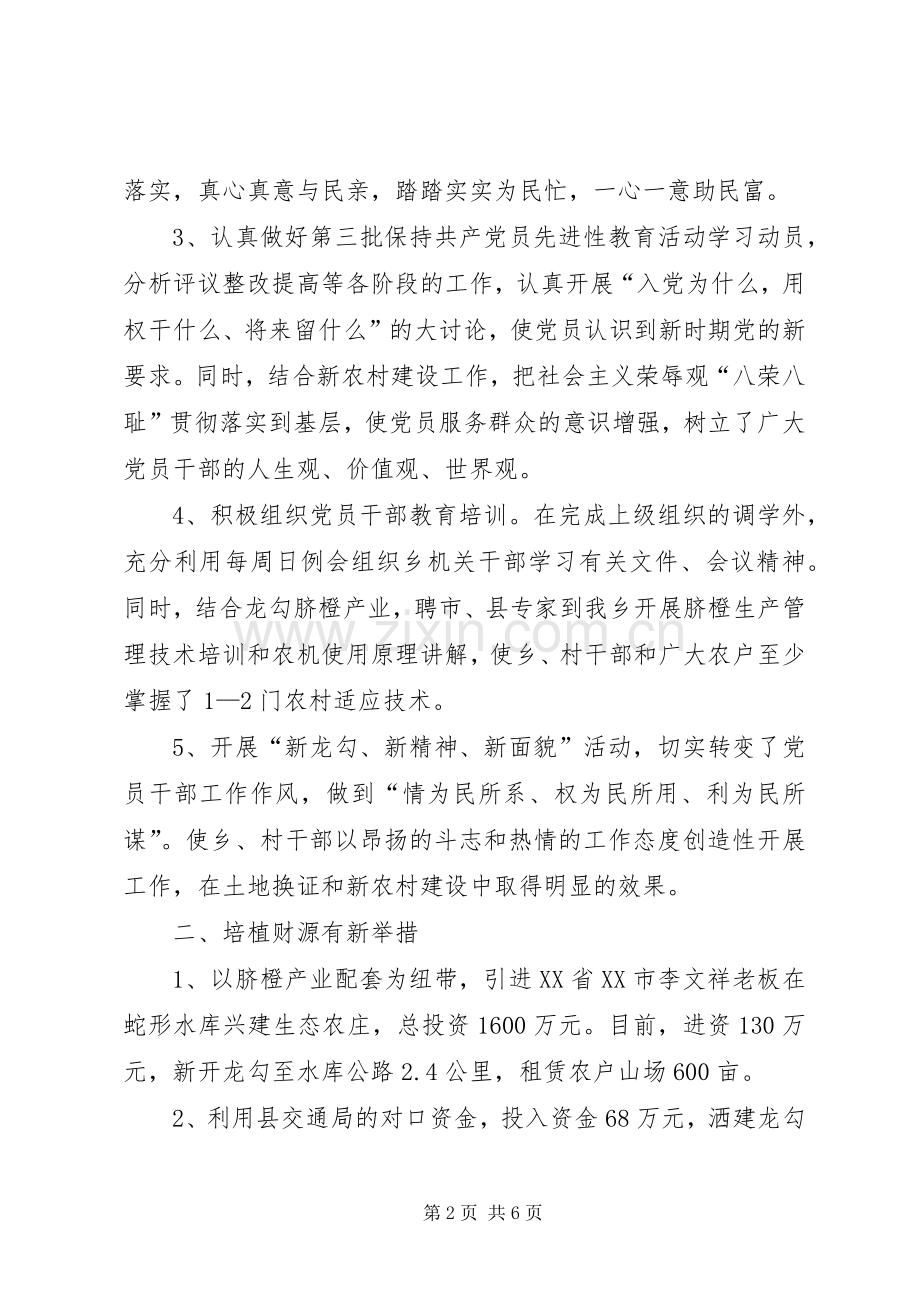 XX乡XX年上半年工作小结 .docx_第2页