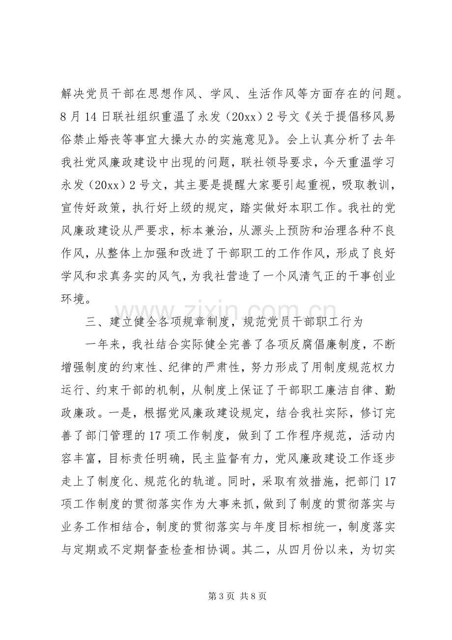 供销社党风廉政建设工作总结 .docx_第3页