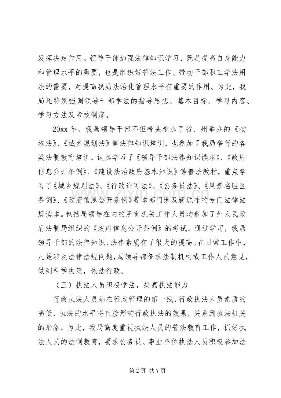 建设局普法与依法治理工作情况的总结 .docx_第2页