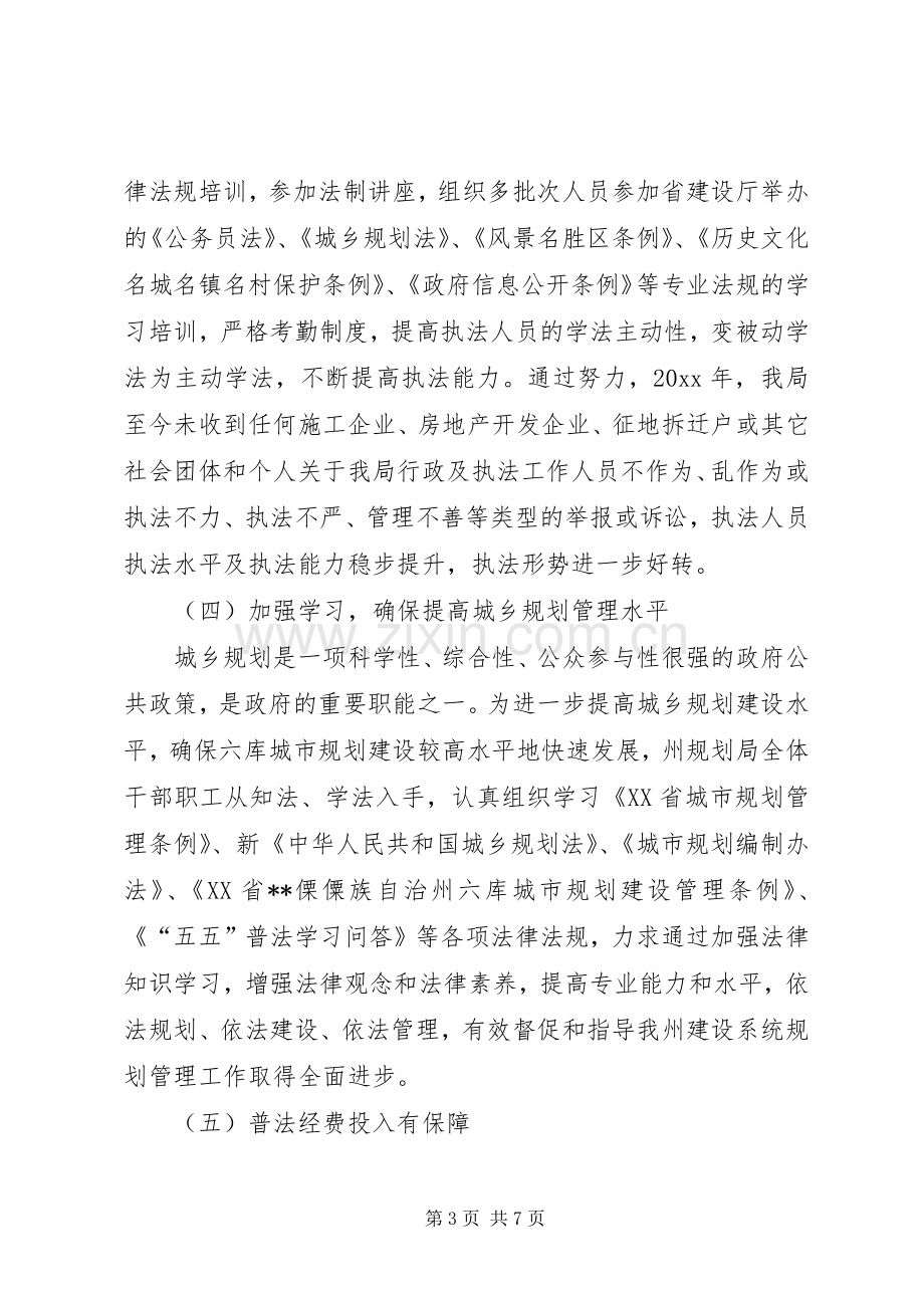 建设局普法与依法治理工作情况的总结 .docx_第3页