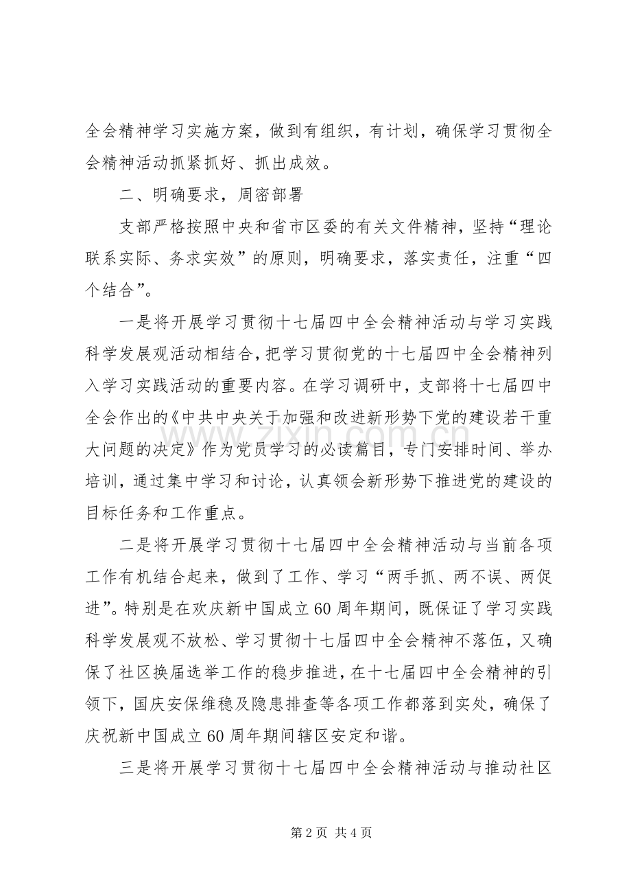 学习党的十七届四中全会精神总结 .docx_第2页