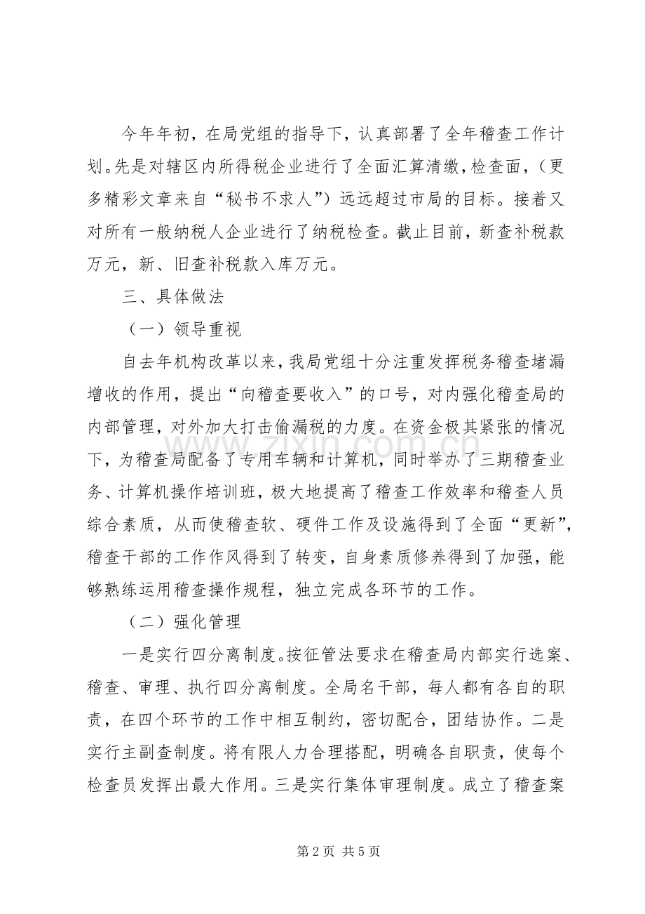 工作总结金融税务 .docx_第2页