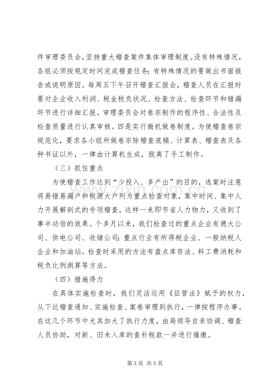 工作总结金融税务 .docx_第3页