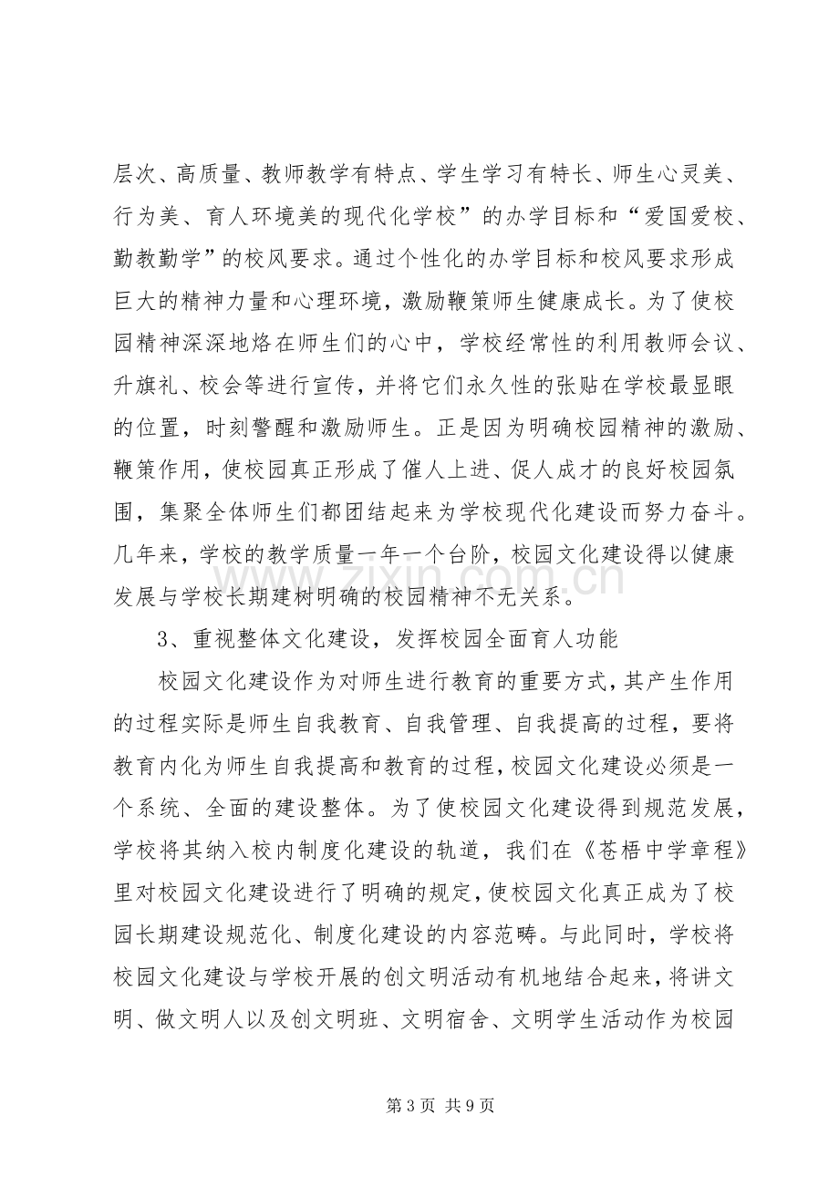 学校园文化建设活动总结 .docx_第3页