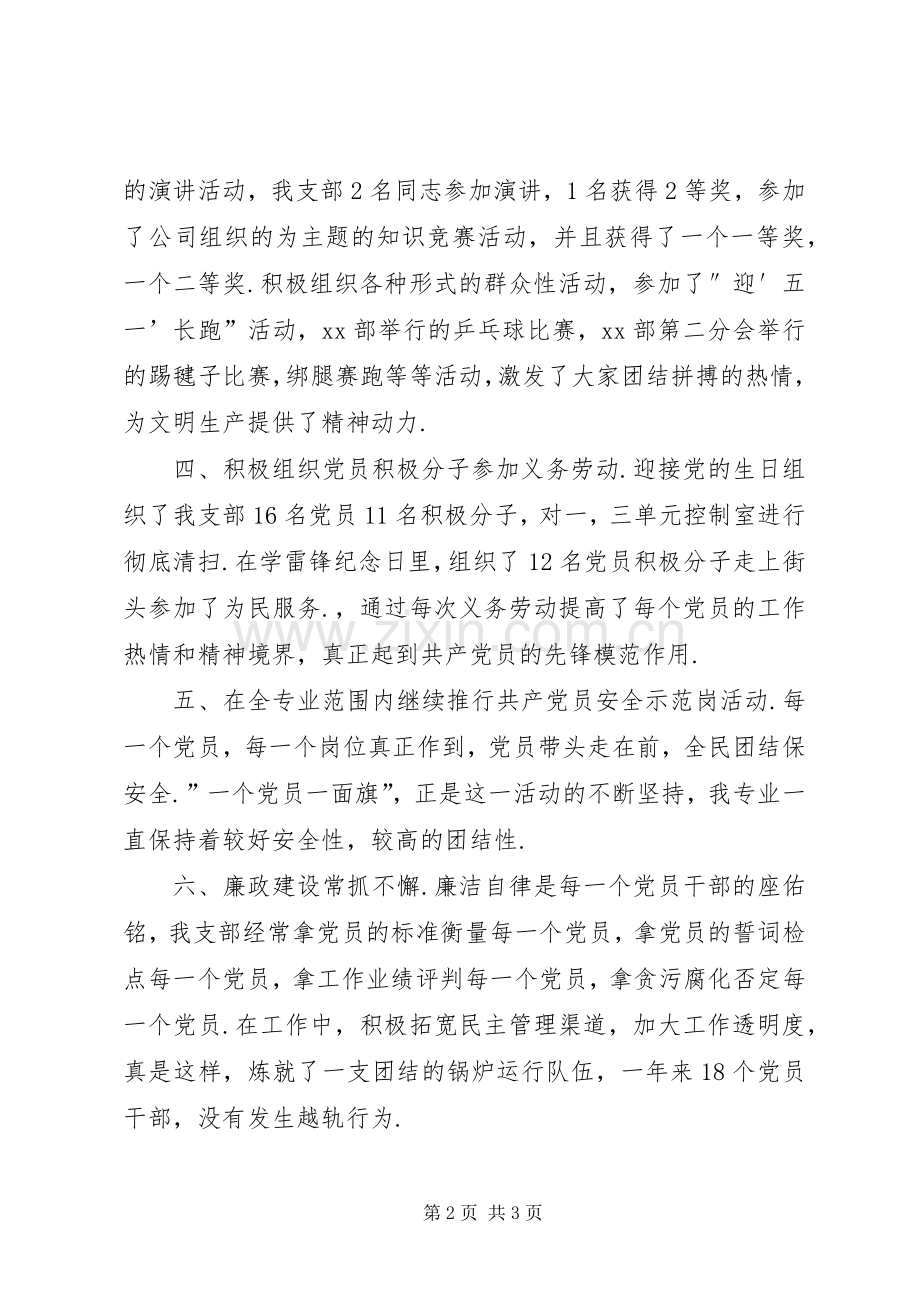 党支部年终总结 .docx_第2页