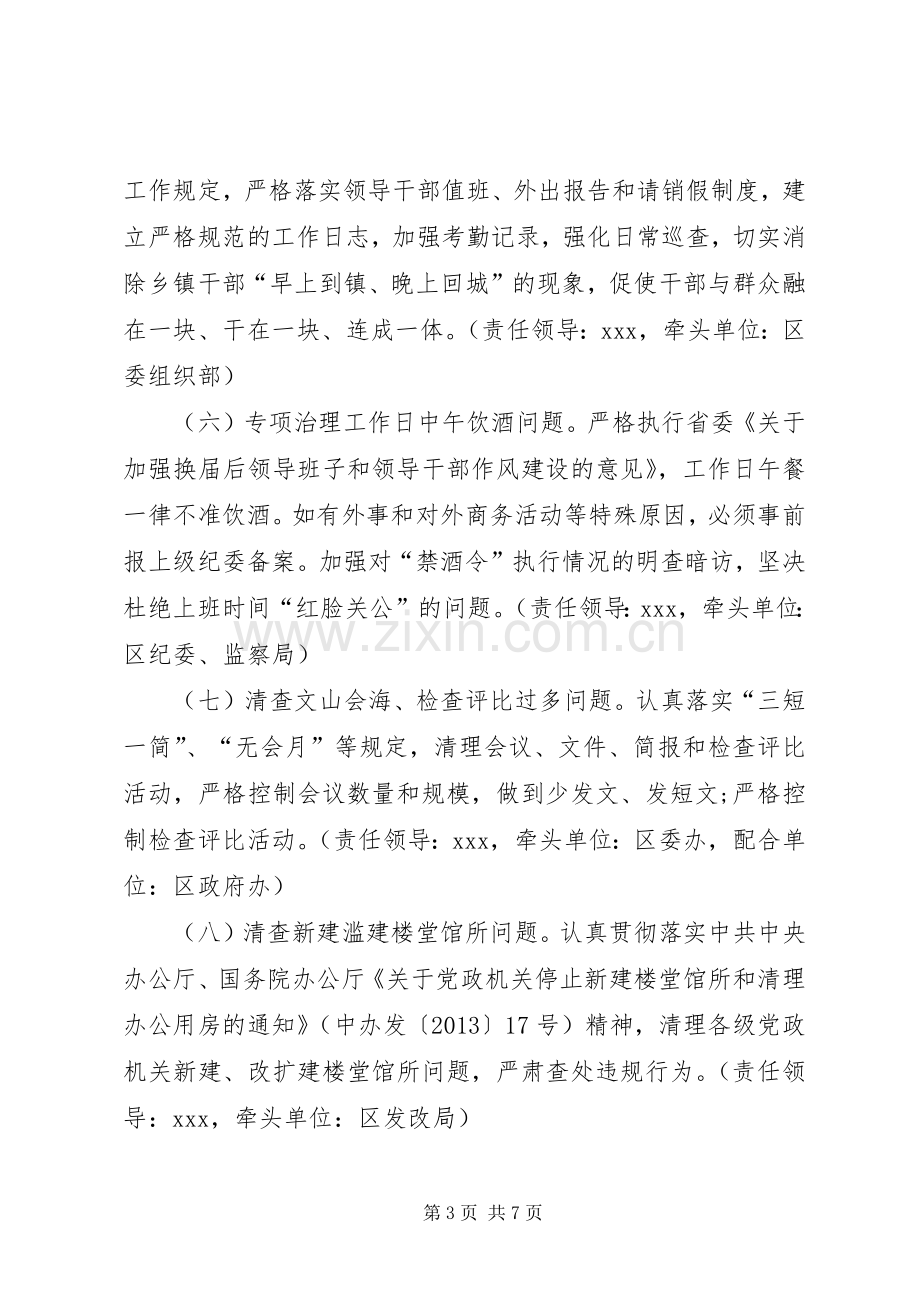 党的群众路线教育实践活动专项整治工作总结 .docx_第3页