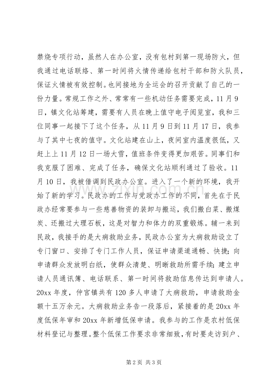 三支一扶服务工作总结 .docx_第2页