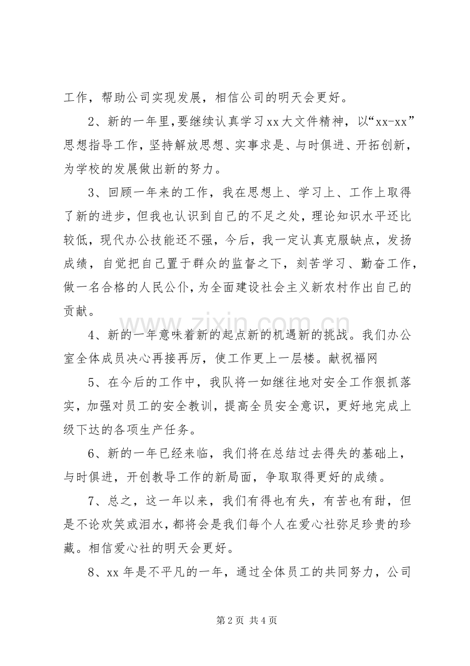 工作总结结尾语 .docx_第2页