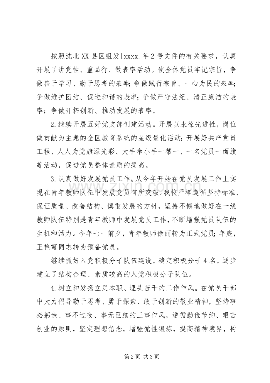 学校党支部年度工作总结范文 .docx_第2页