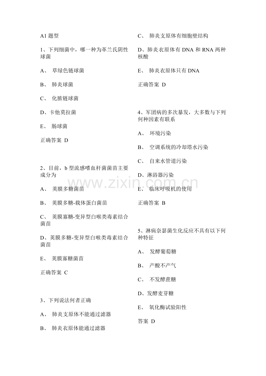 微生物检验技士专业实践模拟试题1.docx_第1页