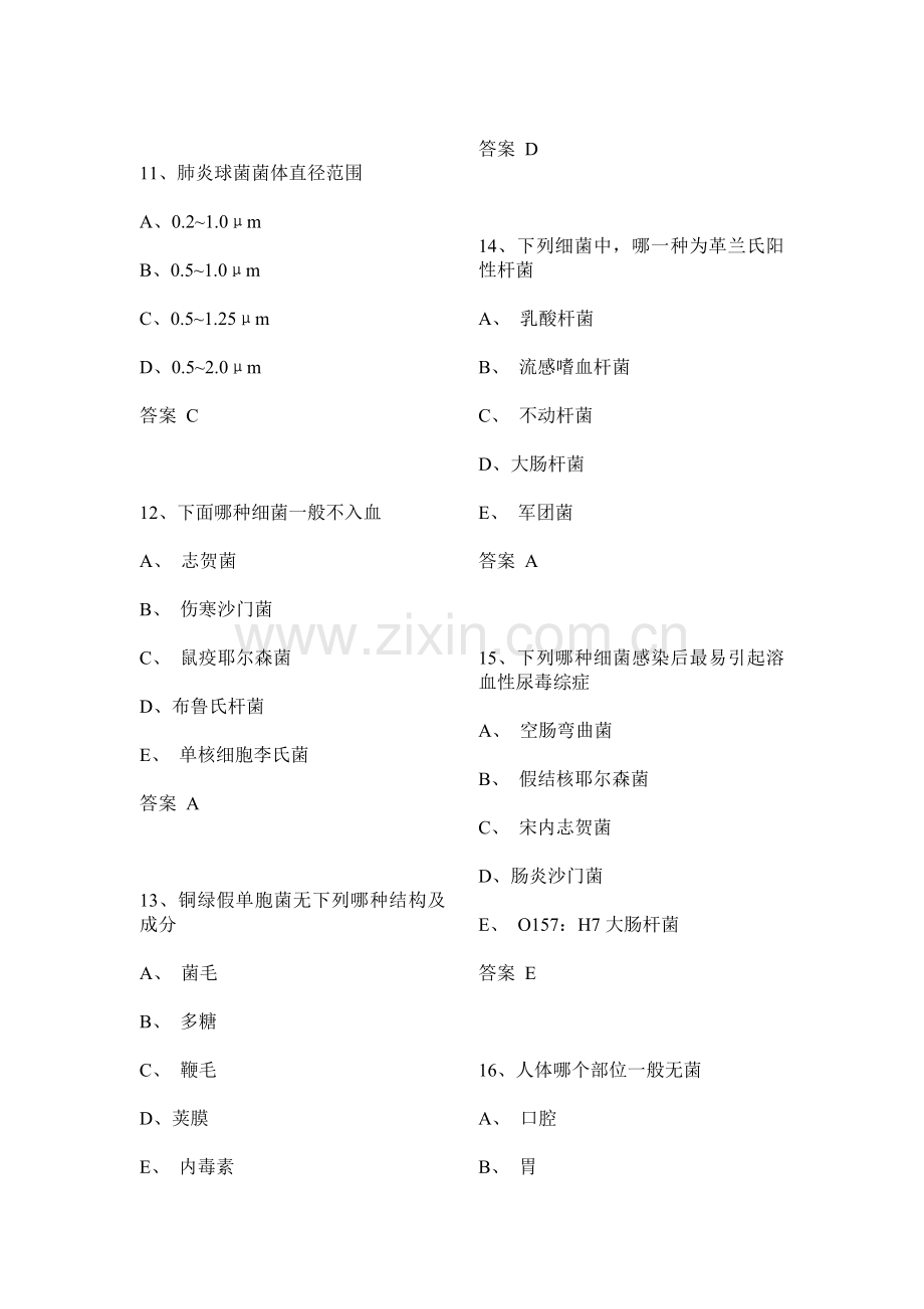 微生物检验技士专业实践模拟试题1.docx_第3页