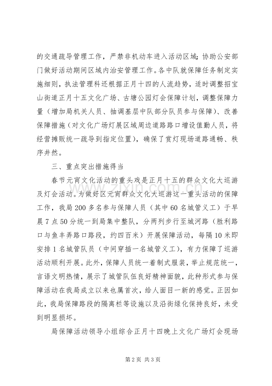 城管局文化宣传工作总结 .docx_第2页