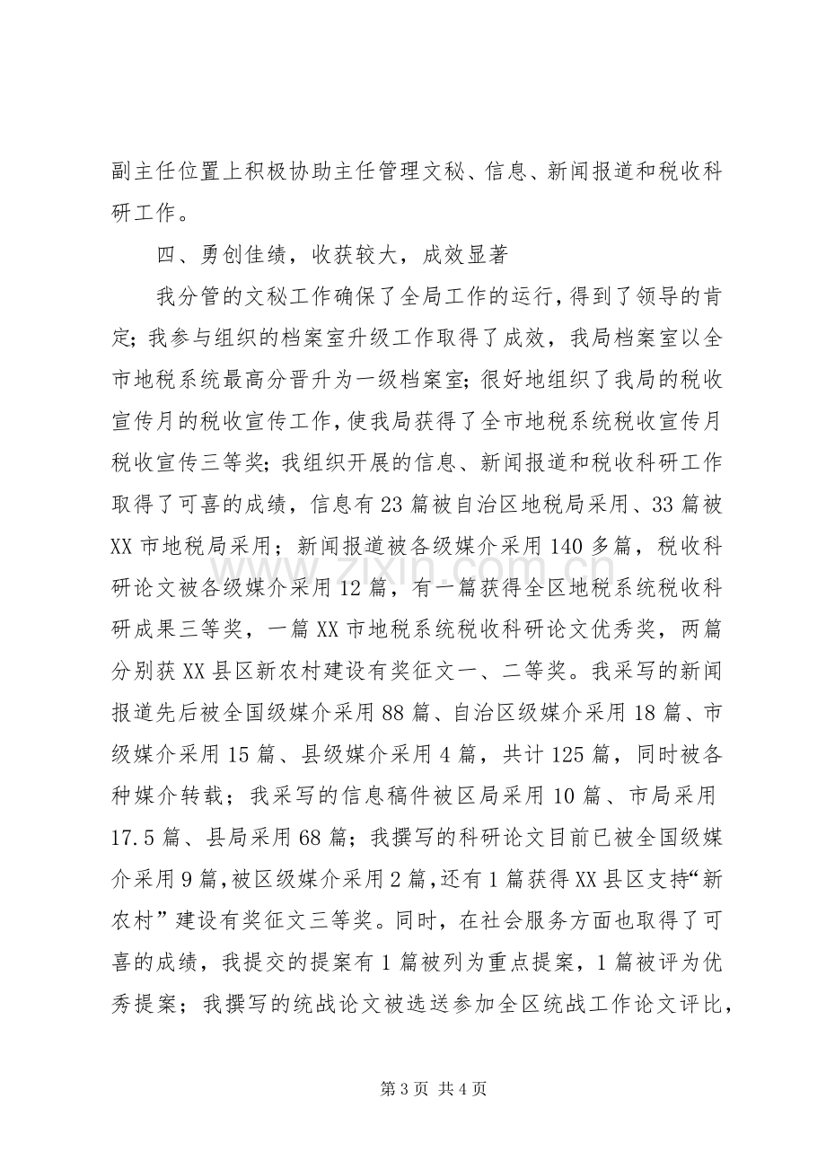 办公室副主任年终工作总结范文 .docx_第3页