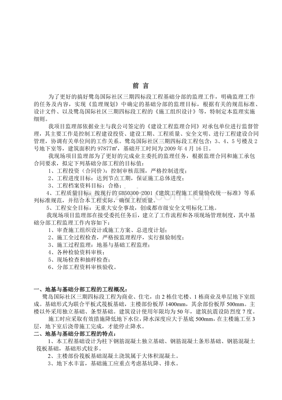 地基与基础分部工程监理实施细则.docx_第3页