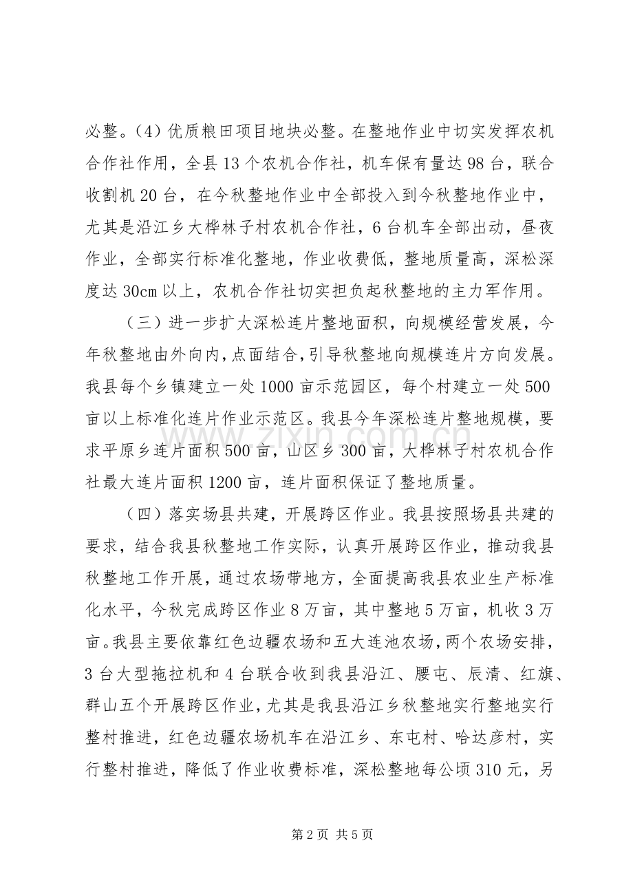 全县秋整地工作总结 .docx_第2页