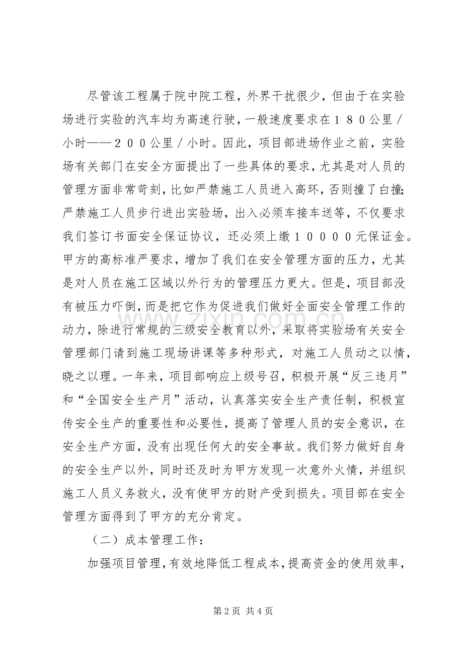 公路所项目部年终工作总结 .docx_第2页