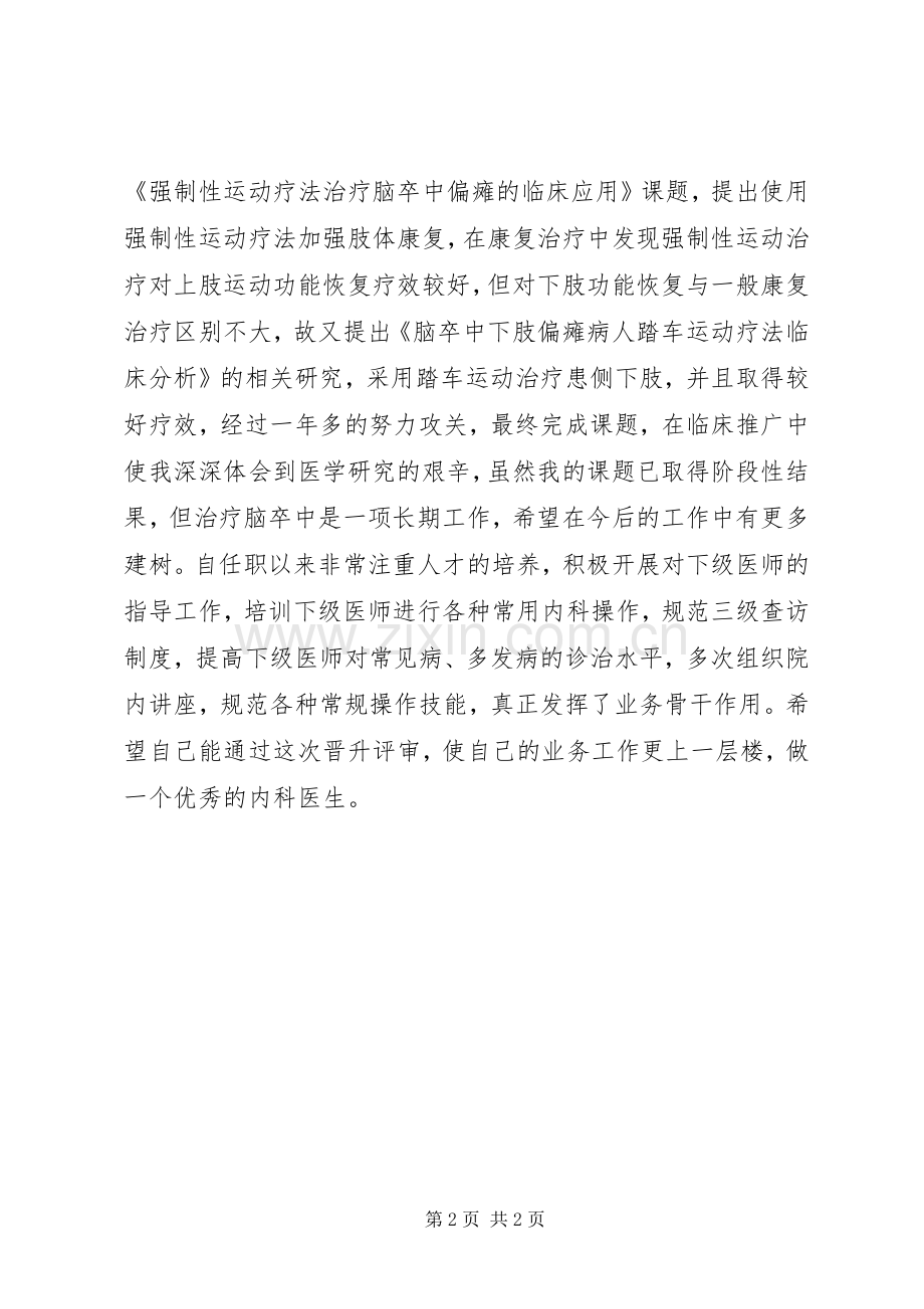 内科主治医生工作总结 .docx_第2页