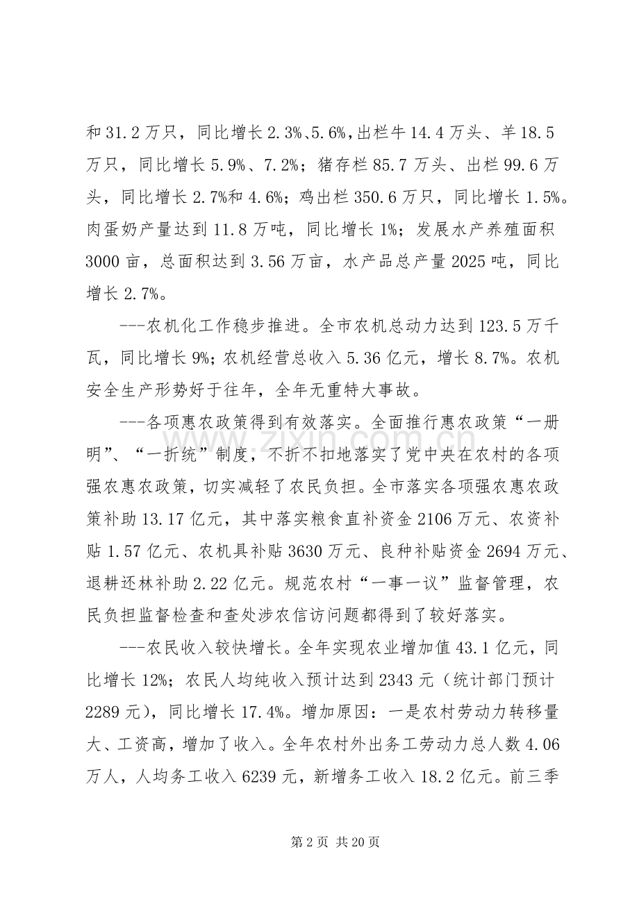 市农牧业工作总结 .docx_第2页