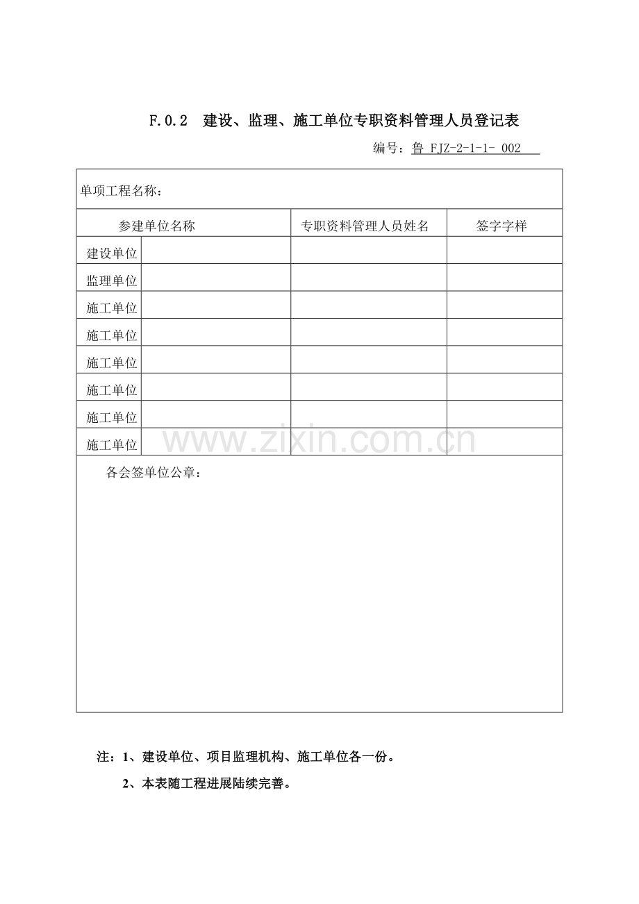 山东省建设工程监理文件资料用表(73页).doc_第2页