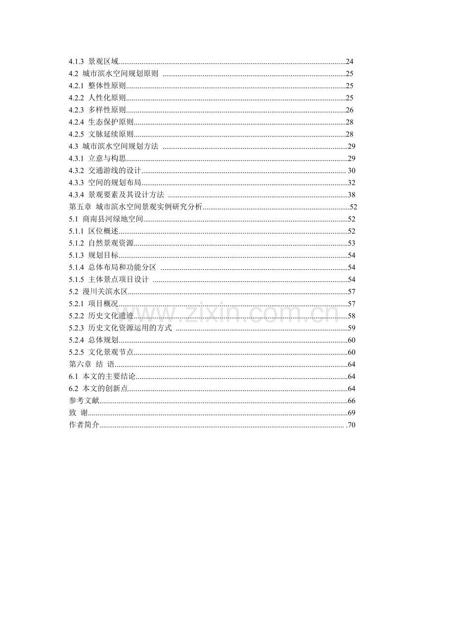 城市滨水空间景观规划设计研究1.docx_第3页