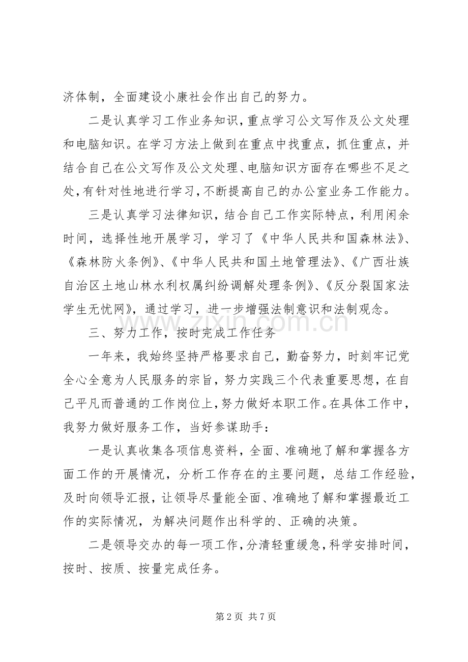 20XX年公务员考核个人总结.docx_第2页