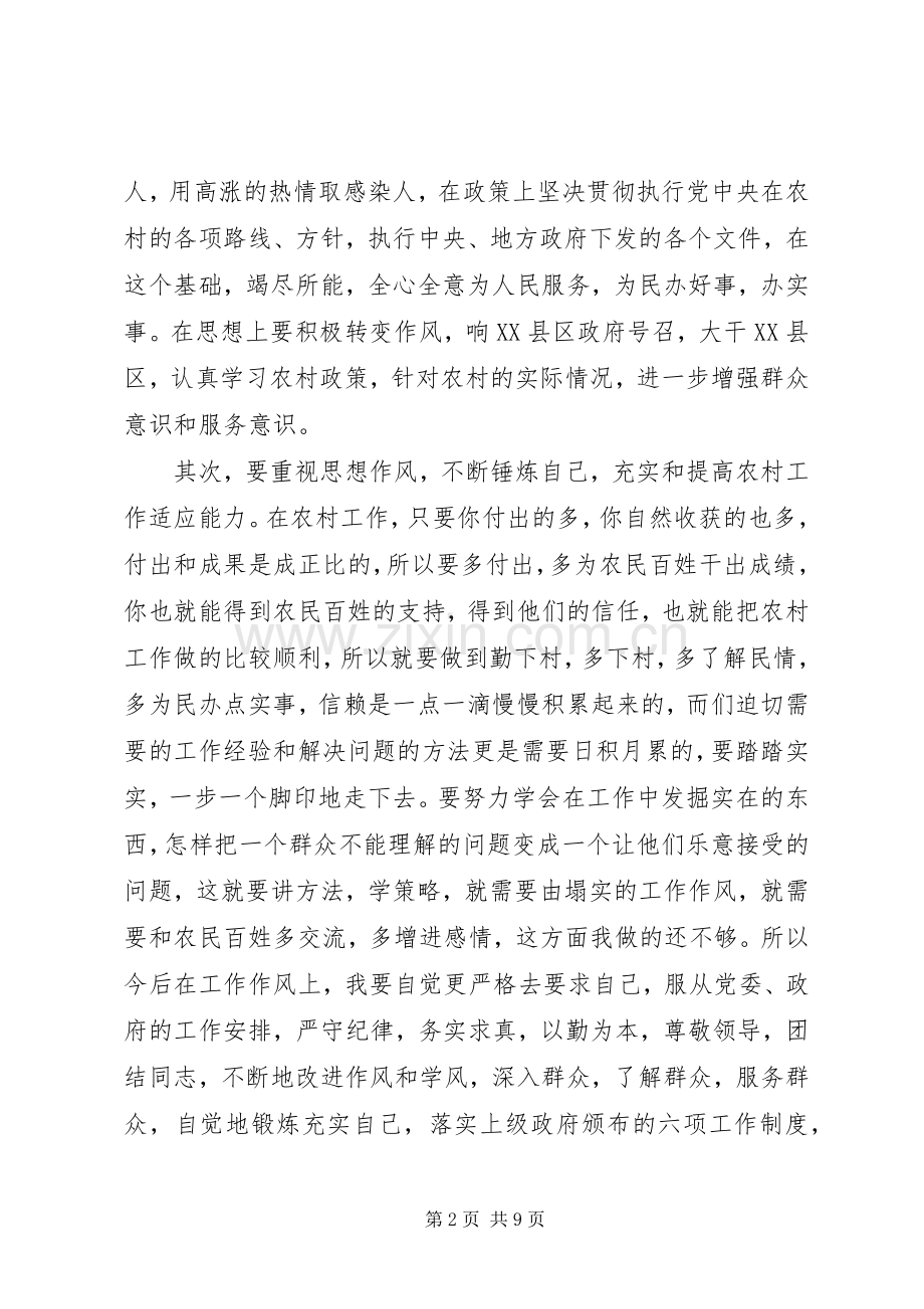 团县委干部到乡镇基层锻炼思想工作总结 .docx_第2页