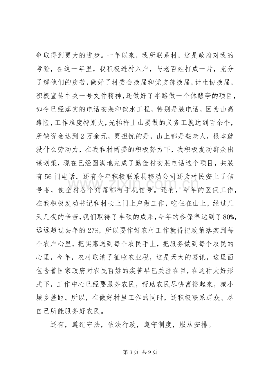 团县委干部到乡镇基层锻炼思想工作总结 .docx_第3页