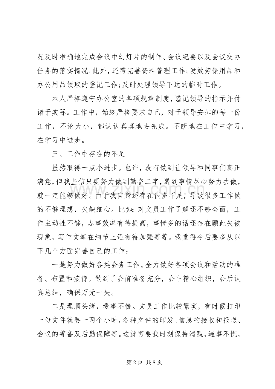 办公室文员个人总结 .docx_第2页