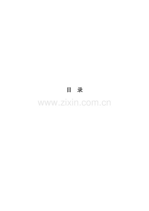 总平工程施工组织设计综合说明.docx