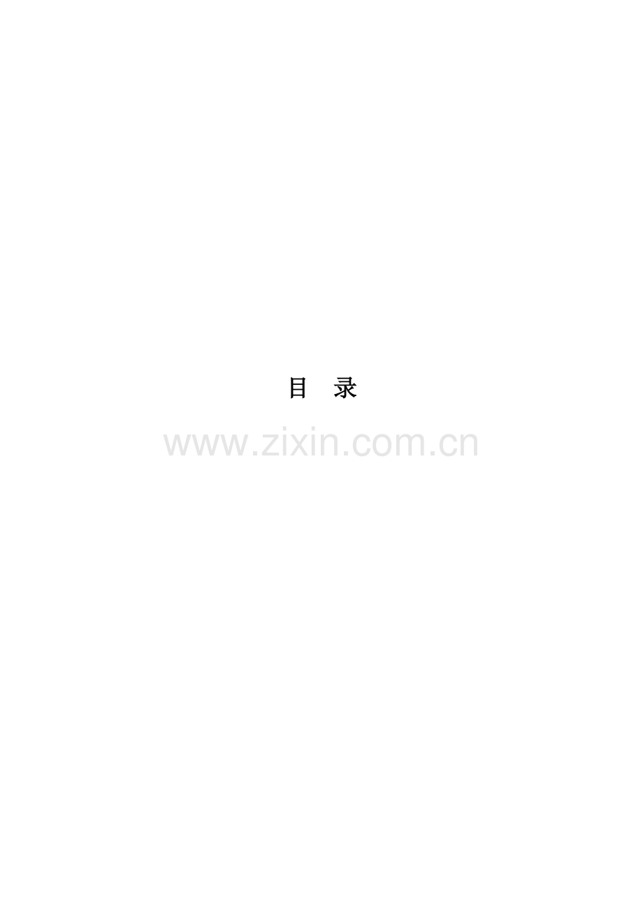 总平工程施工组织设计综合说明.docx_第1页