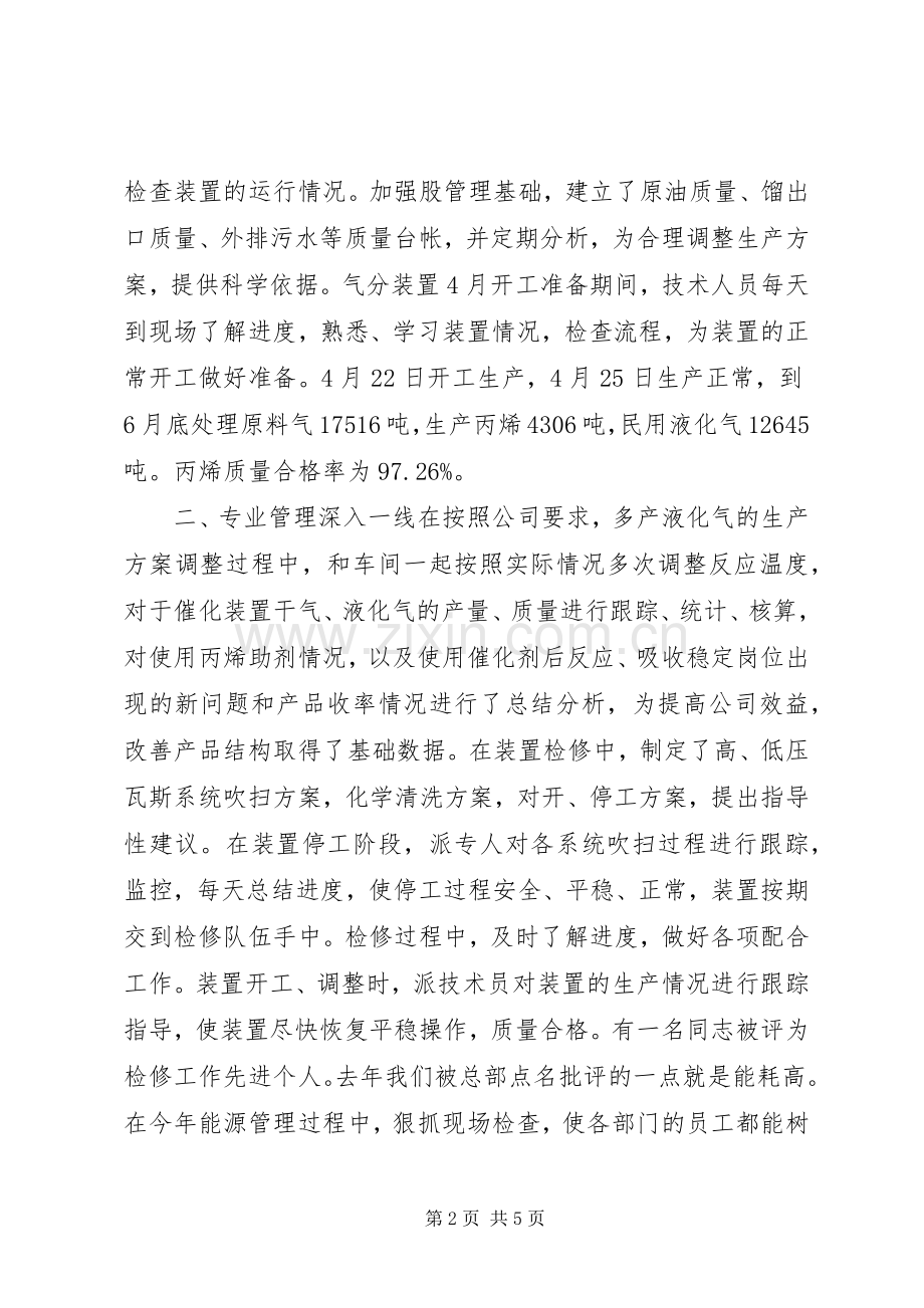 20XX年公司主管上半年工作总结.docx_第2页