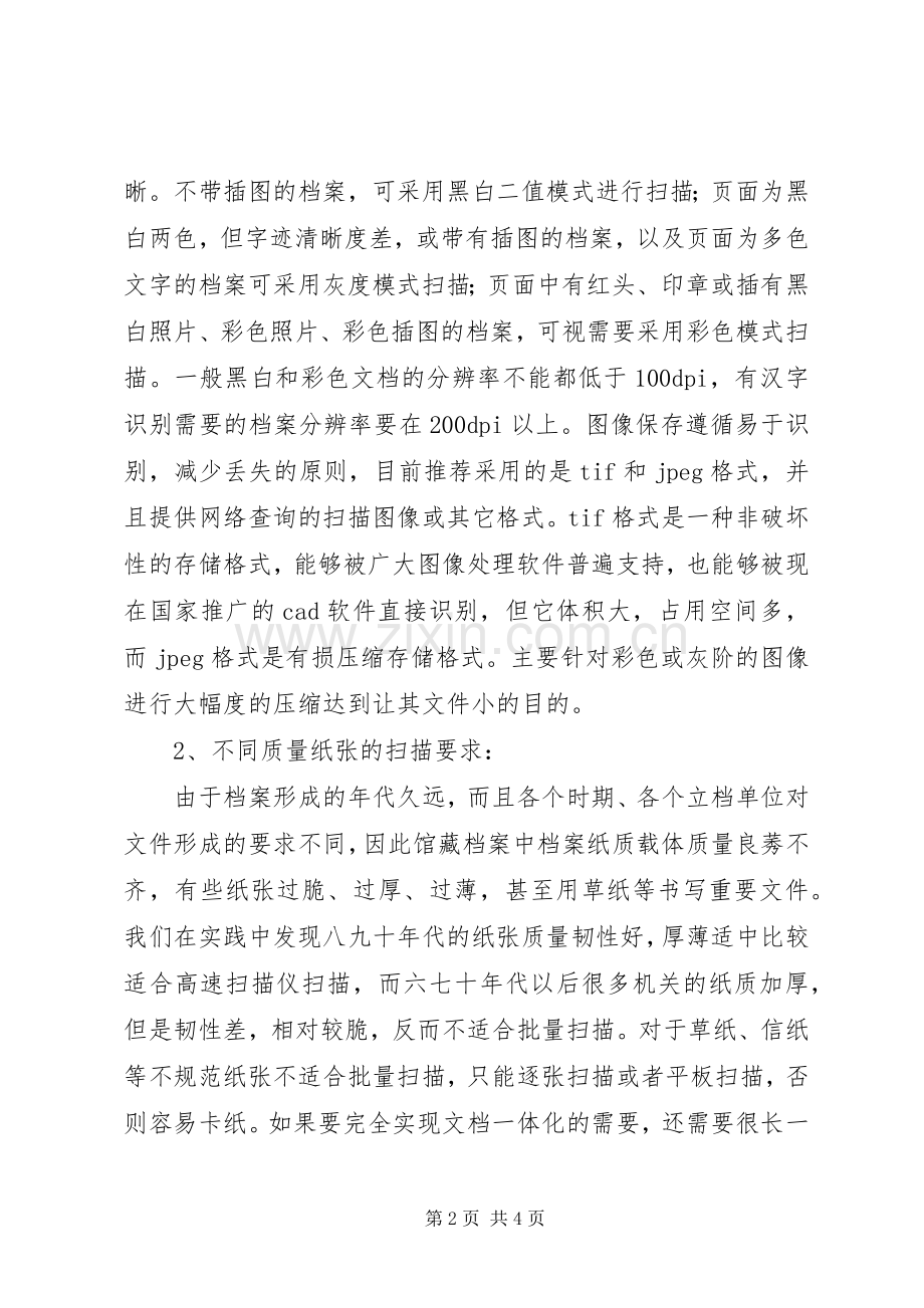 202X年度个人年终工作总结.docx_第2页