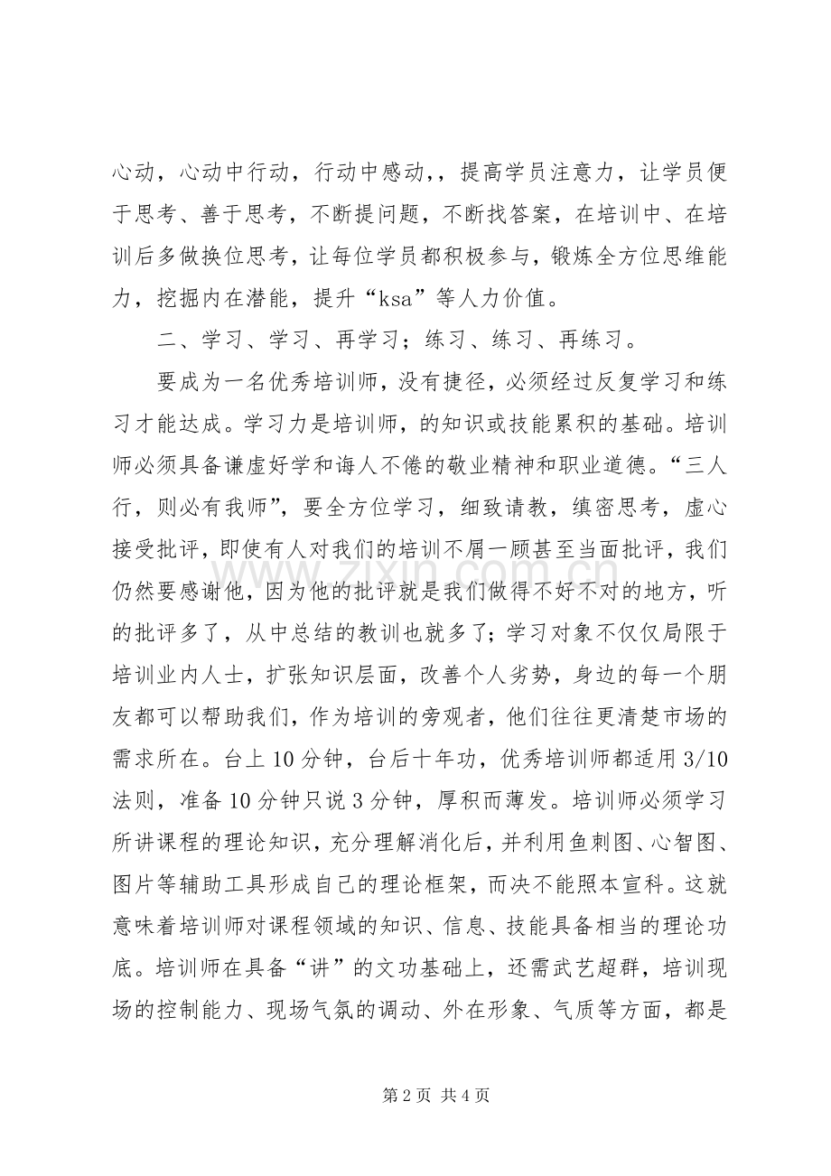 企业内训师培训总结(2500字).docx_第2页