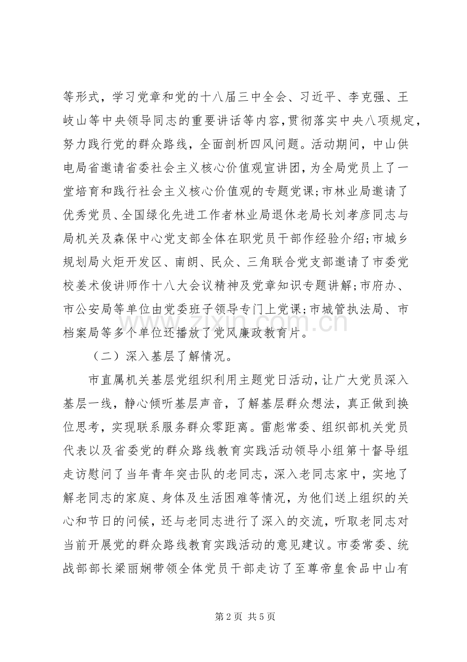 20XX年机关主题党日活动总结.docx_第2页