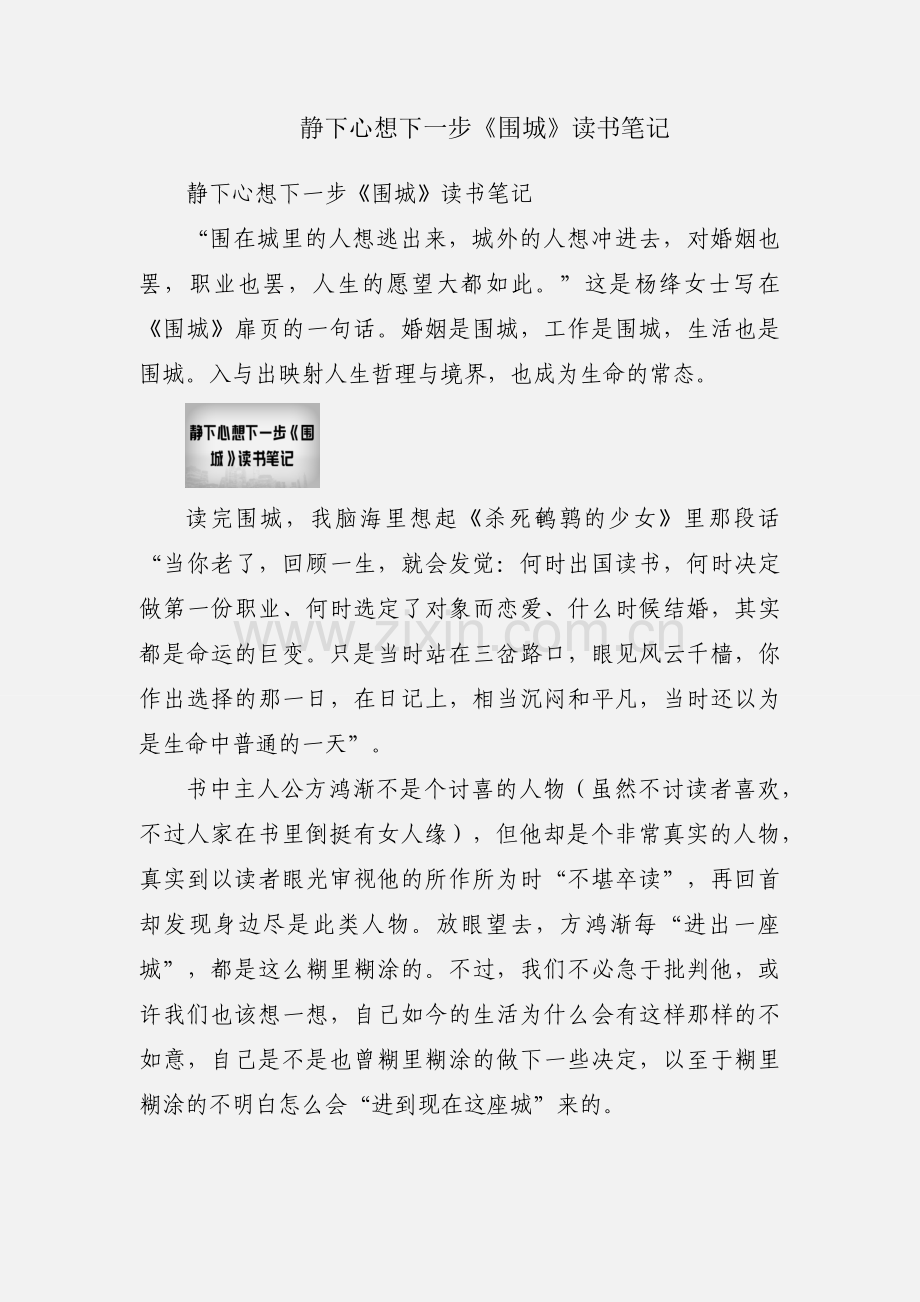 静下心想下一步《围城》读书笔记.docx_第1页