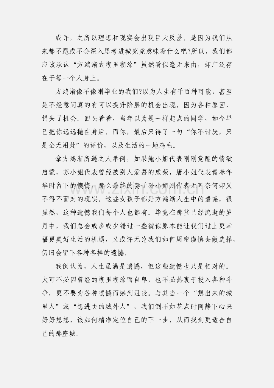 静下心想下一步《围城》读书笔记.docx_第2页