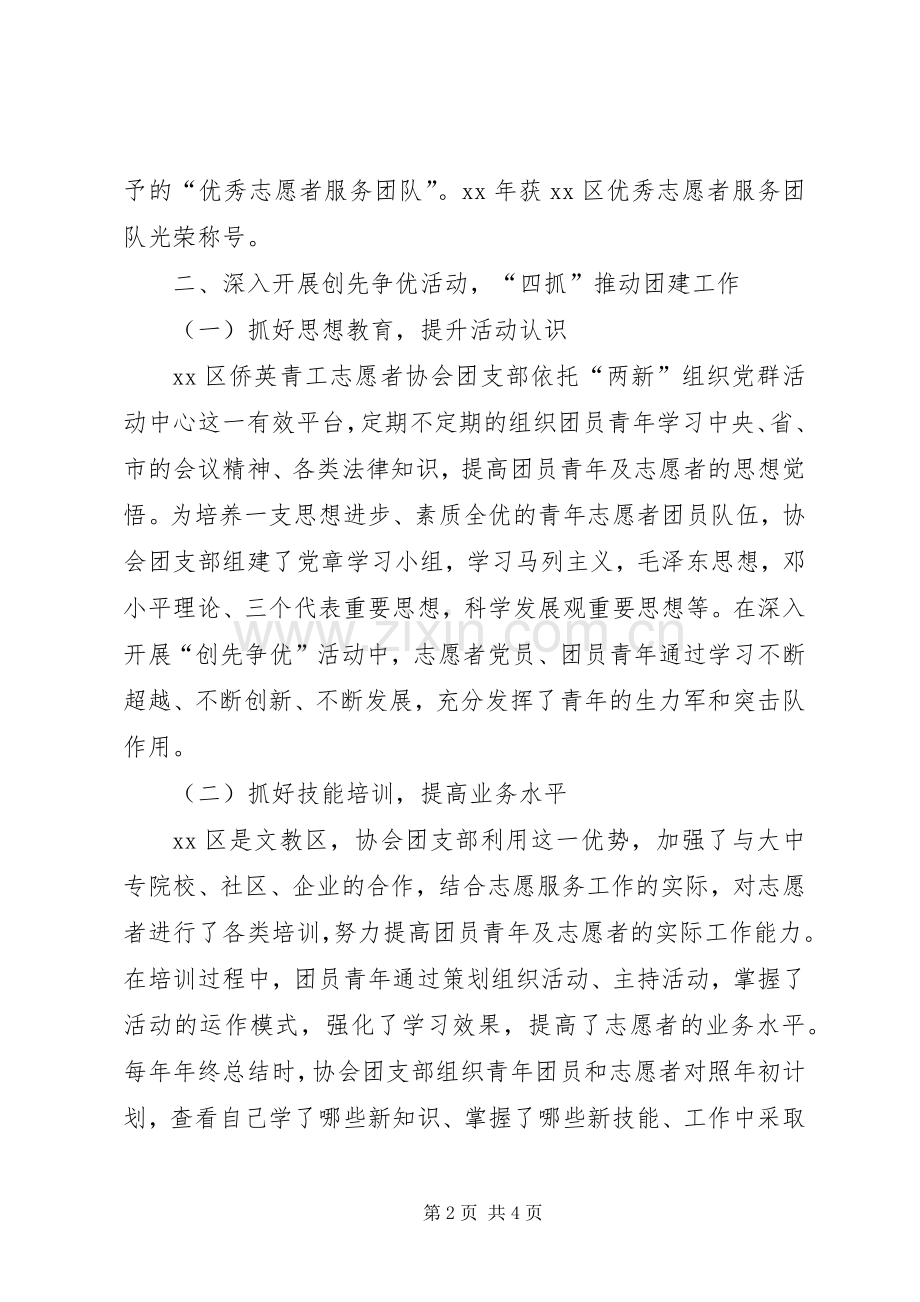 团支部志愿者协会工作总结 .docx_第2页